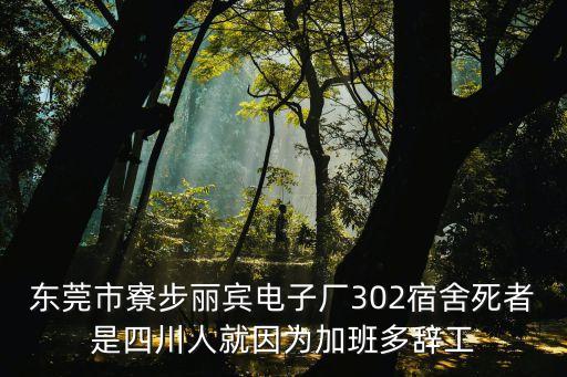 東莞電子廠發生火災，東莞市石碣鎮盈聚科技電子股份有限公司 保安打死人 是不是真的