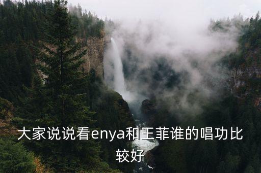 王菲唱功，王菲現在唱功什么水平