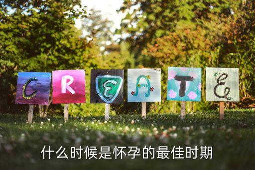 最佳期，什么時候才是去旅行的最佳時期