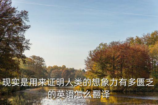 現實英語，現實用英語怎么說