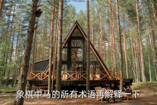 巡河車，象棋中怎樣應(yīng)對巡河車