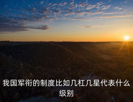 中國軍銜，中國軍人軍銜年齡劃分