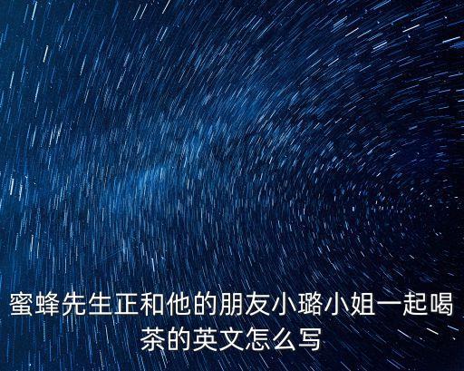 喝茶的英文，品茶用英語怎么說