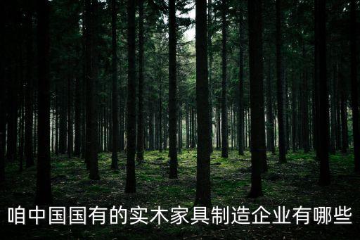 生產實木床的廠家，哪有批發實木松木床的 要白坯 不要成品 臨沂哪里有生產實木床的廠家