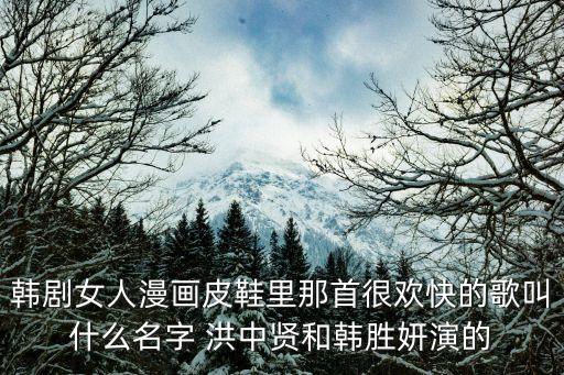 女人漫畫皮鞋，女人漫畫皮鞋第十集的插曲是什么歌