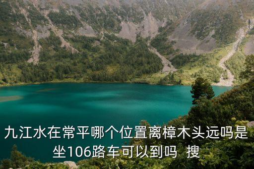 東莞常平九江水球，東莞市那有水球買