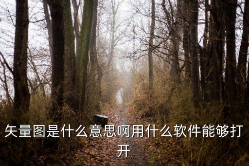 手機矢量圖，哪些手機瀏覽器可以打開矢量圖