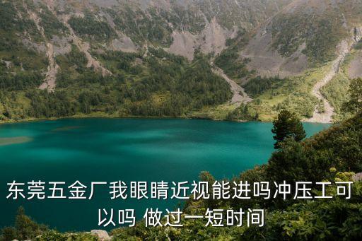 東莞中浩五金廠，東莞有哪些五金廠