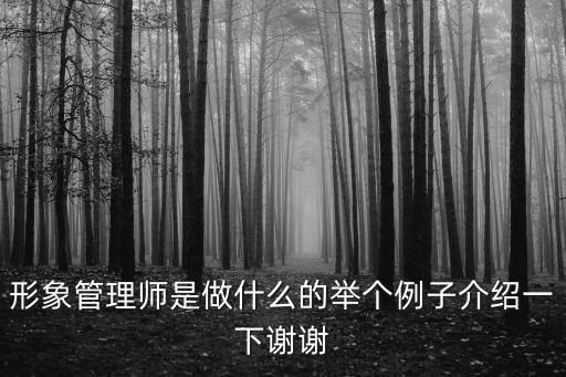 個人形象管理，形象管理是什么類型的
