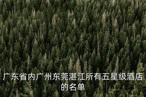 東莞威斯汀，深圳益田威斯汀酒店怎么樣