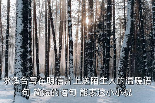 溫馨的句子，溫暖的話語(yǔ)