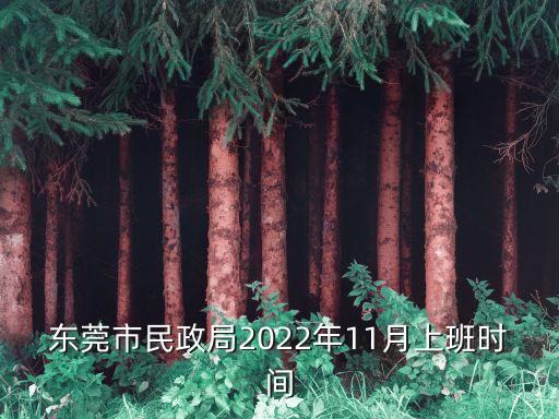 東莞作息時間，東莞市長安鎮廈邊成材小學五年級作息時間