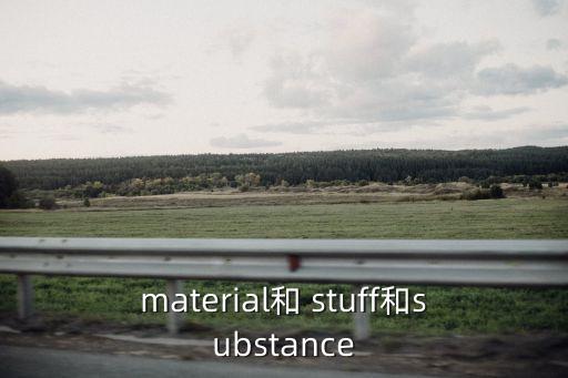 stuff,死者都是自己親身骨肉!