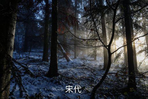 時政小報,西班牙《世界報》誕生于北宋