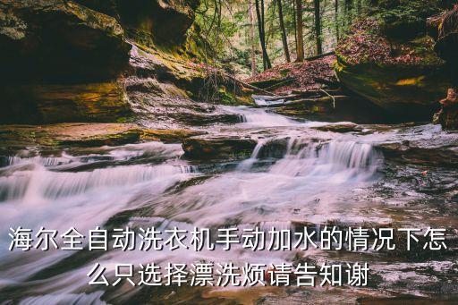 手動(dòng)洗衣機(jī)，航天手動(dòng)洗衣機(jī)一直轉(zhuǎn)怎么回事