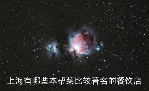 上海市小南國飯店有多少個店，上海小南國 吃飯