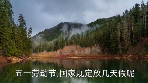 五一假,歐洲國家五一放假多于平時