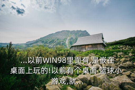 籃球小游戲,體育課最有趣的九個小游戲