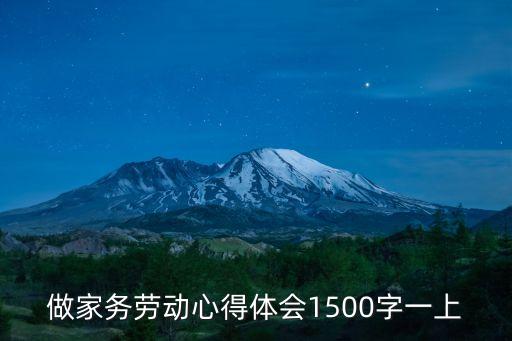 勞動體會，勞動感受作文急急急急急急啊