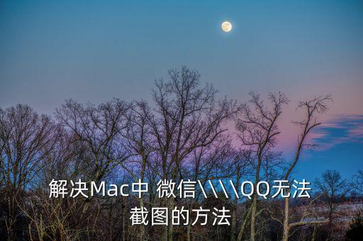 mac微信,微信掃一掃功能點擊登錄即可