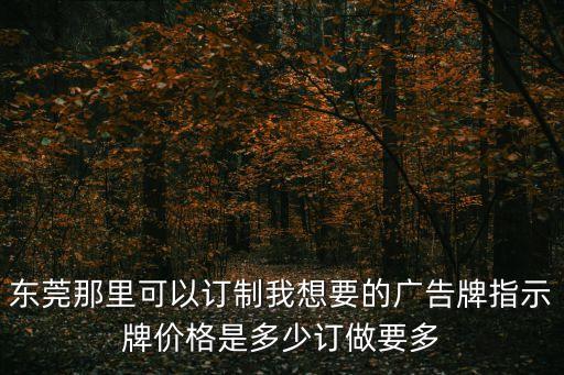 東莞廣告牌安全檢測費用，有誰知東莞檢定電子稱費用多少錢