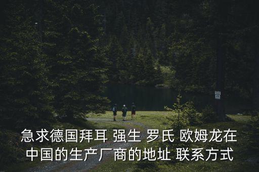 東莞虎門羅氏，我想買一個血糖儀聽說羅氏好不知道蘇州哪里有賣羅氏血糖儀