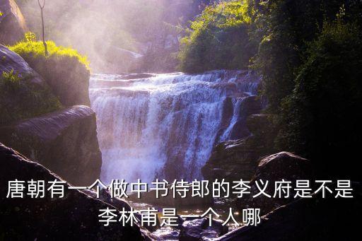 中書侍郎，中書侍郎等于宰相嗎