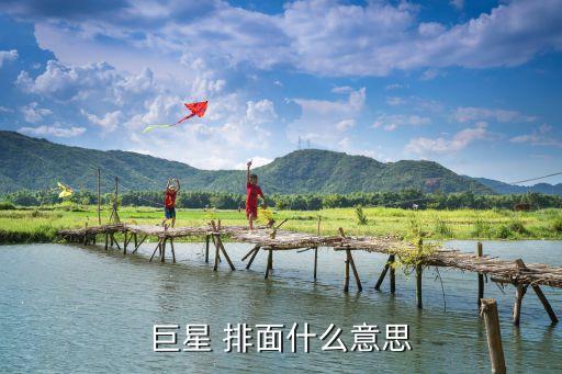 排面是什么意思,東北方言排面意味著什么叫一個人排面?