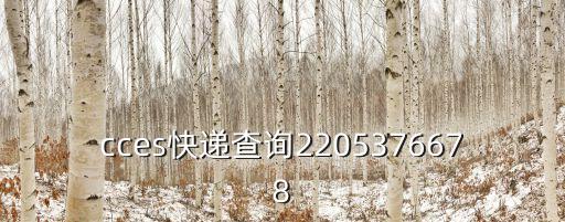 東莞石源物流單號查詢，源安達快遞單號查詢34000580257急啊從東莞大朗寄到黃江什么時候