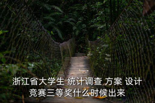 統(tǒng)計(jì)調(diào)查方案設(shè)計(jì),調(diào)查期限縮短表明調(diào)查結(jié)果的時(shí)效性
