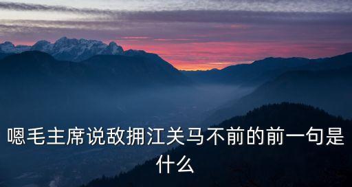 好收吾骨瘴江邊,中央紅軍四渡赤水取得戰略轉移決定性勝利