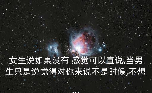 如果沒有感覺,男生以學習為由拒絕女生可能會傷害自尊心