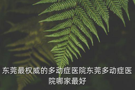 東莞鎳鹽，本人在東莞塘廈鎮138工業區請那位好心人介紹我進廠免中介
