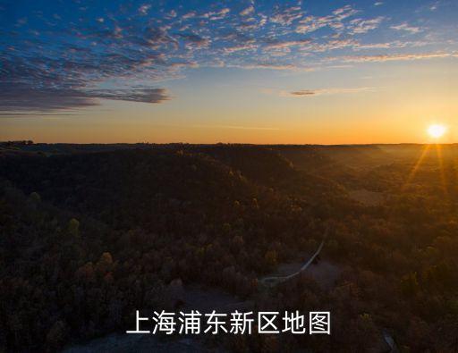 上海浦東新區(qū)地圖
