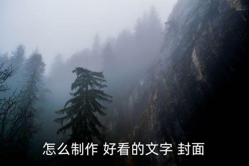 好看的封面,潮流趨勢!潮流文化與潮流元素的碰撞