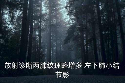 上海市肺科醫院胡海利，上海哪家醫院治肺科最好設備最好PS吃什么對肺好