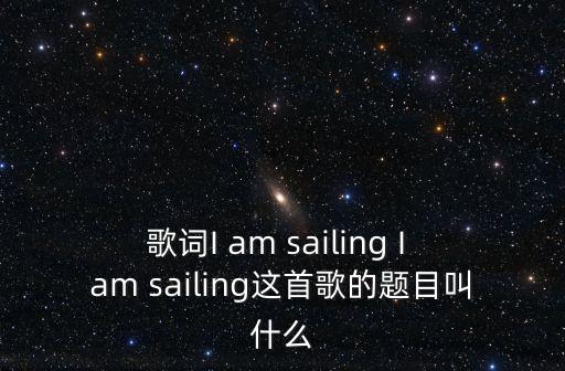 我在飛，英文電影的臺詞中英對照都要