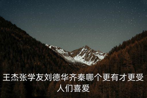 王杰1994，有一首名字叫 王杰1994的歌曲如果有麻煩發到我的
