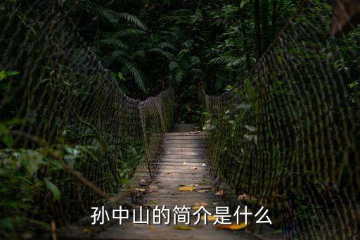 國父孫中山,孫中山在中山卜亨村祭祖
