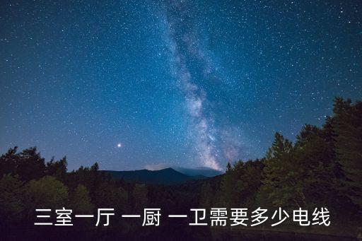 三室一廳一廚一衛(wèi)