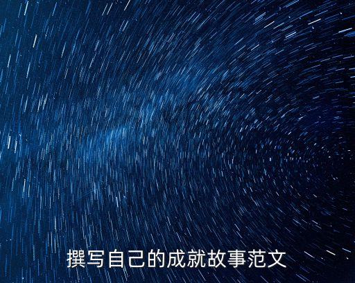 我的成就，如何查看我的個人成就