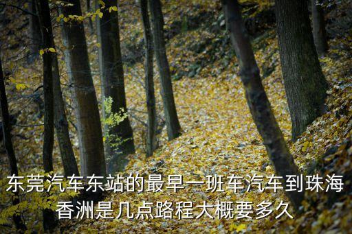 東莞到嵊州的車次，急請問有誰能告訴我浙江省紹興嵊州至廣東東莞的火車或