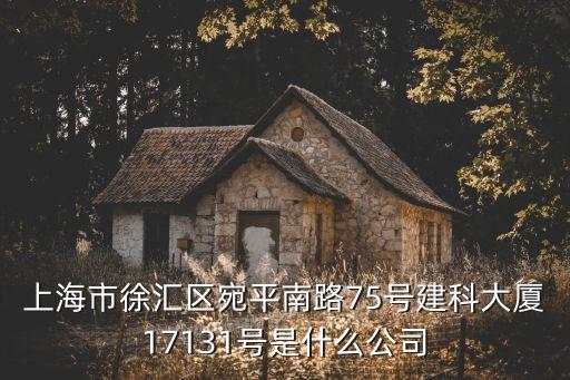 上海市辰創實業有限公司，上海市河南南路33號23樓a座是家什么公司