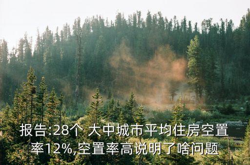 大中城市,三線城市房價環比下降0.6%區域性中心城市有優勢