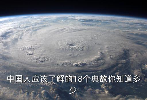 中國典故，中國歷史上有名的典故