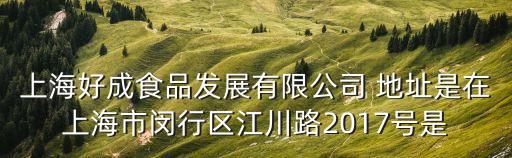 上海市潘明鵬，收到上海賡興投資管理咨詢有限公司上海市靜安區萬航渡路849號海