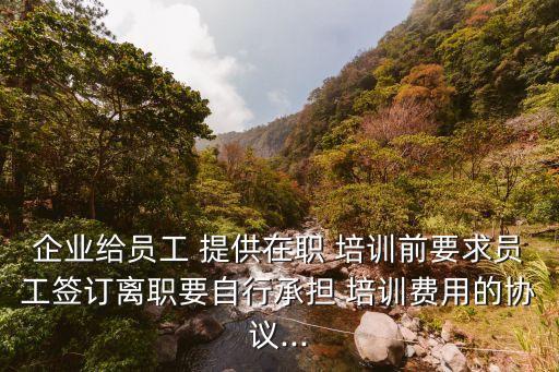 提供培訓,雇主可提供免費培訓讓員工隨時隨地學習