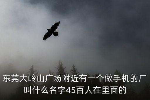 東莞上角百瑞立強，我在東莞長安給個全國連鎖的牙科最好有優惠又做的專業正規我