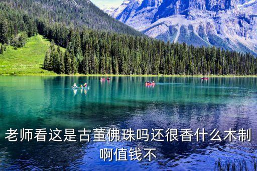 古董佛珠，夢見在水里撿到很多古董寶石佛珠