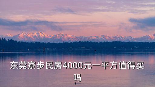 東莞市區民房，東莞厚街赤嶺工業區那邊有什么民房出租
